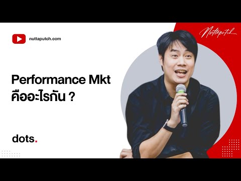 PerformanceMarketingคืออะไร
