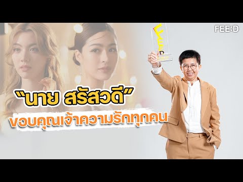 “นายสรัสวดี”เผยโปรเจกต์ซีรีส