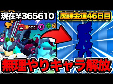 【ブロスタ】お金は偉大！ドラコのトロ1000でキャラアンロック【廃課金道】