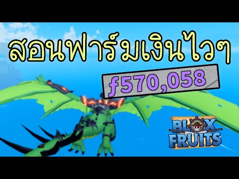 สอนฟาร์มเงินม่วงได้เยอะๆและไว