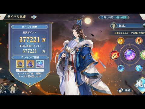 三國志幻想大陸/オリアカ 勁敵試煉 郭嘉 張郃版