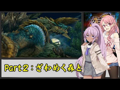 【MHP3】Part２：ゆかりちゃんのユクモ村探訪記【A.I.VOICE2実況】