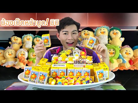 ขันติV9 เป็ดหน้าบึ้งตุ๊กตาเป็ดหน้าบูดน่ารักกล่องสุ่มมินิUpsetDuck:ขั