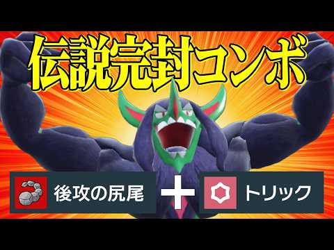 【伝説環境への答え】何をやらせても優秀すぎて必ず活躍してしまう『オーロンゲ』こいつの性能バグってます。【ポケモンSV】