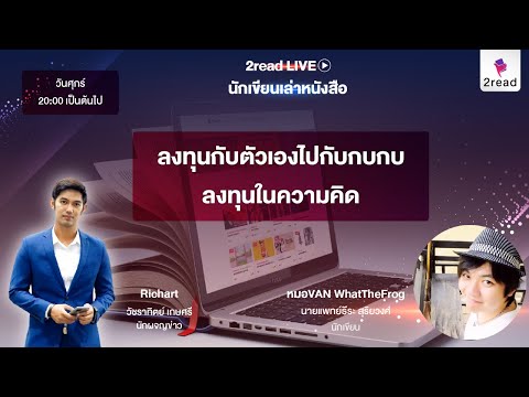 📍-รายการ-“นักเขียนเล่าหนังสือ” 📍-รายการ-“นักเขียนเล่าหนังสือ”