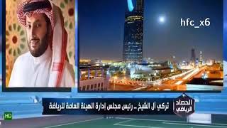 تركي ال الشيخ ورسالة الى لجنة الانضباط