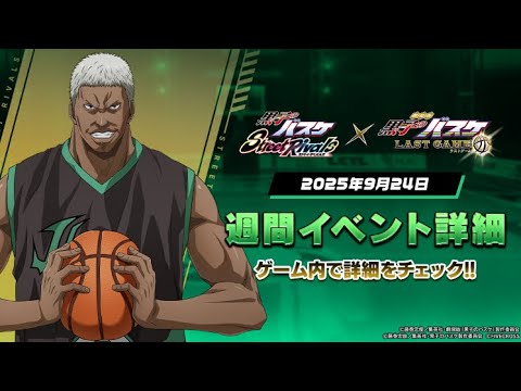 【黒子のバスケSR】シルバーがいないとキツイ環境に…！！黄瀬使いの黒バスSR【2K高画質配信】
