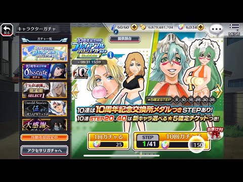 【Bleach Brave Souls】(ブレソル)プレイアブルプロジェクトガチャ 最大100連