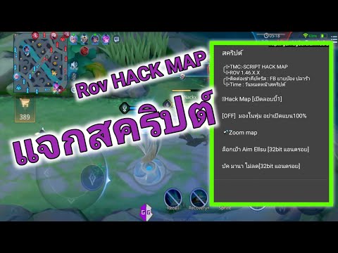 แจกสคริปต์ROVHACKMAPล่าสุด