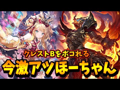 今ほーちゃんがガチすぎる件ｗ遅いデッキに超有利なほーちゃんランプドラゴン【シャドバWB】