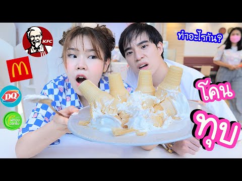 -ไอศครีมโคนทุบ--สุดฮิตใน-Socia -ไอศครีมโคนทุบ--สุดฮิตใน-Socia