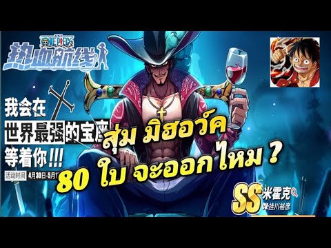 OnePieceFightPathสตรีมเปิด