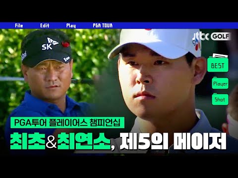 [PGA투어] 세계 골프의 역사, 최경주·김시우가 우승한 바로 그 대회 | 플레이어스 챔피언십