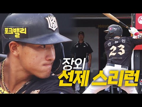 [한화 vs KT] 엄청난 파워! 1회부터 경기의 포문을 장외홈런으로 여는 KT 안현민의 스리런포! | 9.20 | 크보모먼트 BY 삼진제약 | 야구 하이라이트