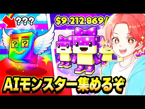 🍎AIモンスター集めの旅【フォートナイト】
