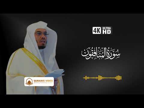 Surah Al-Munafiqun | Recitation By Sheikh Yasser Al-Dosari