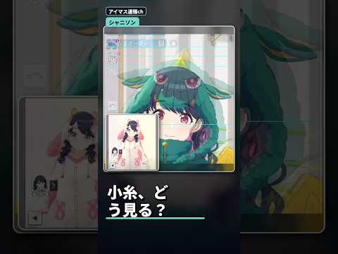 【シャニソン】アプデで小糸ちゃんがフードを被れるようになる #Shorts