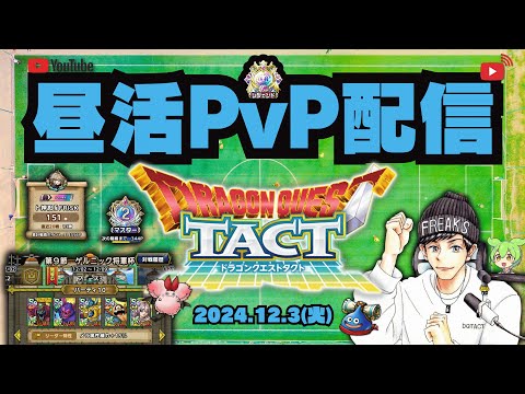 【ドラクエタクト】今週は三悪魔パーティ推し活！ゲマリーダーでバズズワンパンマンショー！【DQT】