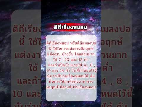 ดิถีเรียงหมอนความรู้โหราศาสต