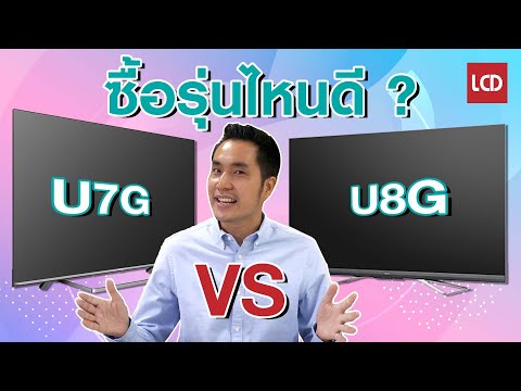 เปรียบเทียบ-Hisense-U8G-vs-U7G