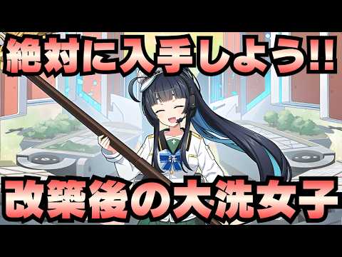 【城娘紹介】「ガールズ&パンツァー最終章コラボ」改築で更にぶち壊れた！絶対にゲットしよう！大洗女子学園艦を紹介！【御城プロジェクト:RE】