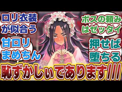 【ウマ娘】「警官からお姫様にされるフェノーメノ」に対するみんなの反応集