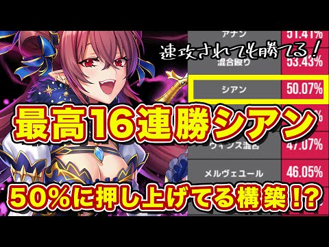 最高16連勝の鬼強シアンが登場！勝率50%に底上げした構築はこれだった！【逆転オセロニア】