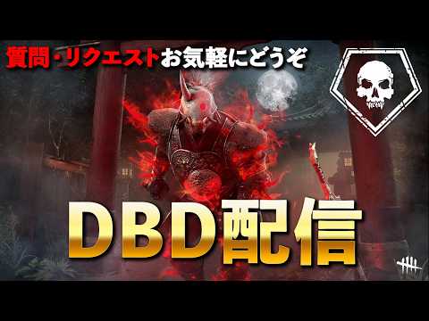 ブライトお別れ会からアプデ少し見る【DbD/Live】 #1673
