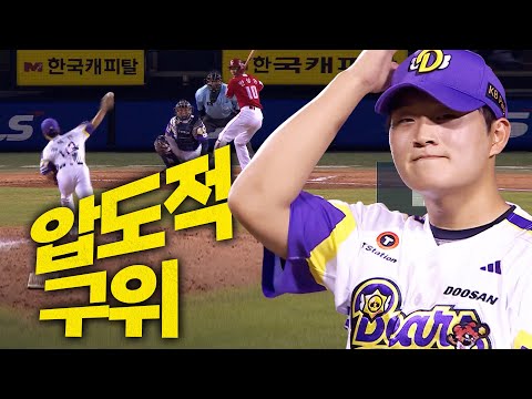[SSG vs 두산] 확실한 구위로 타자를 압도하는 두산의 마무리 김택연! | 8.2 | 크보모먼트 BY 삼진제약 | 야구 하이라이트