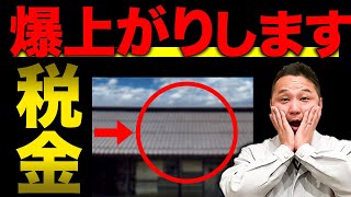 【住宅設備】割高な請求⁉︎ 税金が高くなる原因と設備の種類を紹介！【注文住宅】