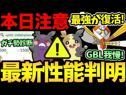 最強が復活だ！最新版レイドアタッカー性能が判明！今日の日跨ぎは注意して！【 ポケモンGO 】【 GOバトルリーグ 】【 GBL 】【 ハロウィンカップ 】