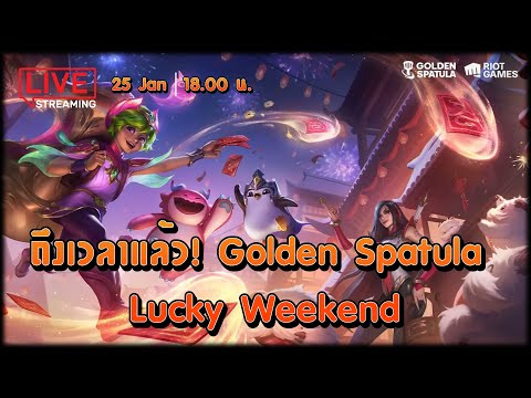 🔴【GoldenSpatula】-LuckyWeeke