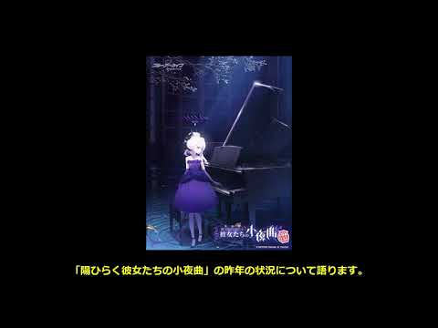 【ブルーアーカイブ】100秒くらいで語る前回の「陽ひらく彼女たちの小夜曲」【ブルアカ】