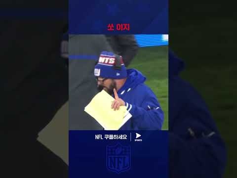 방향 전환과 달리기로 시원하게 터치다운을 성공한 뉴욕 자이언츠 | NFL | 뉴욕 자이언츠 vs 캐롤라이나