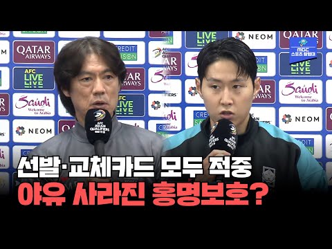 이라크전 3-2 승리! 야유가 사라진 이유에 대한 홍명보의 대답 [북중미 월드컵 3차 예선 대한민국 vs 이라크]