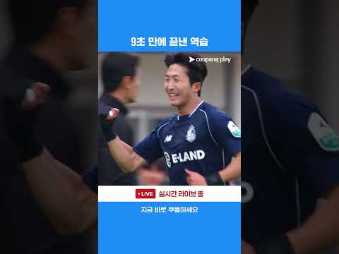 빠른 역습의 정석을 보여준 서울E | 2026 K리그2 | 서울E vs 김포