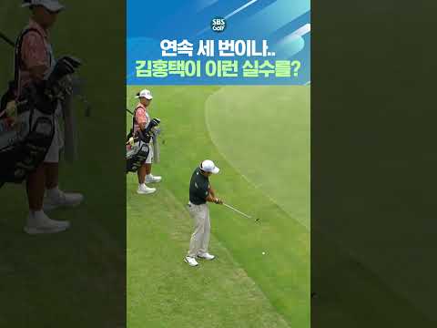 김홍택도 이런 실수를 합니다