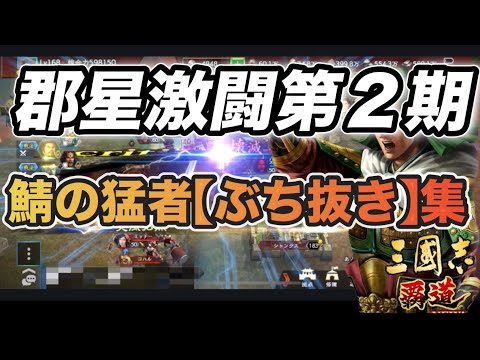 【三國志覇道】エレン、猛者駐屯に挑む！死に急ぎニキは無双できるのか！