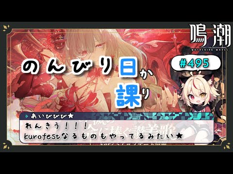 【鳴潮】さんれんきう！とゆか皆夏休みか；；【Wuthering Waves】