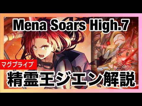 【グラサマ】精霊王ジエンユニット解説　【Grand Summoners】