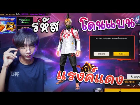 รหัสแรงค์แดง-โดนGM-แบนได้ไง!!- รหัสแรงค์แดง-โดนGM-แบนได้ไง!!-