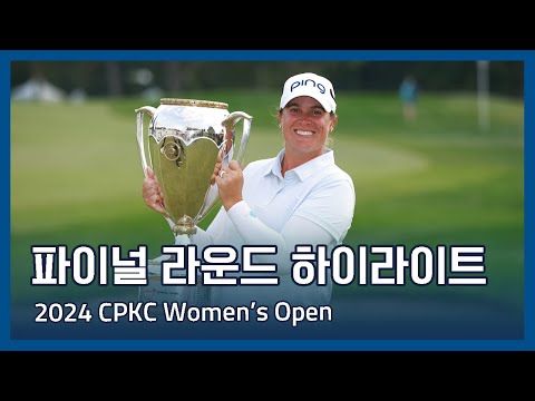 LPGA 2024 CPKC Womens Open 파이널 라운드 하이라이트