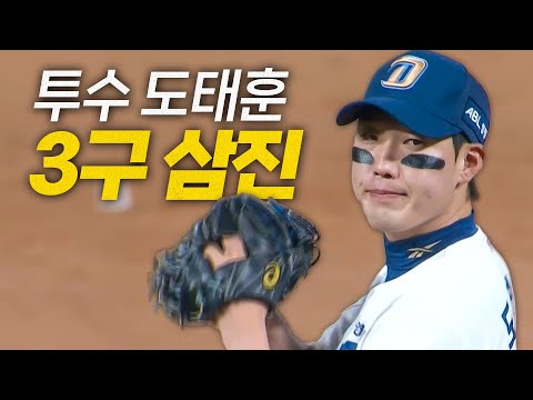[롯데 vs NC] NC 투수 도태훈의 데뷔 첫 등판, 거침없는 3구 삼진 모먼트 | 9.19 | 크보모먼트 BY 삼진제약 | 야구 하이라이트