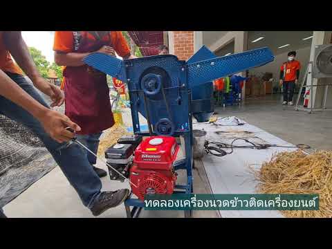 เครื่องนวดข้าว-8,990-บาท เครื่องนวดข้าว-8,990-บาท