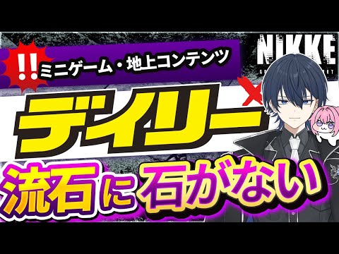 【＃NIKKE】ガチャ引く石がないからタワーを進める！ の枠！#ニケ #メガニケ
