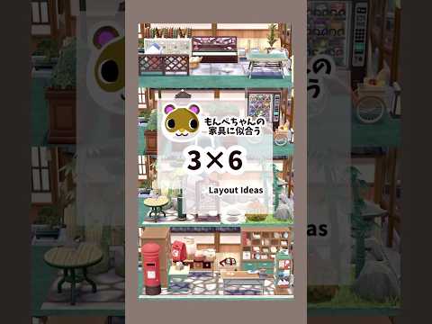 【ポケ森】もんぺちゃん家具にぴったり！3×6レイアウト4選🌿