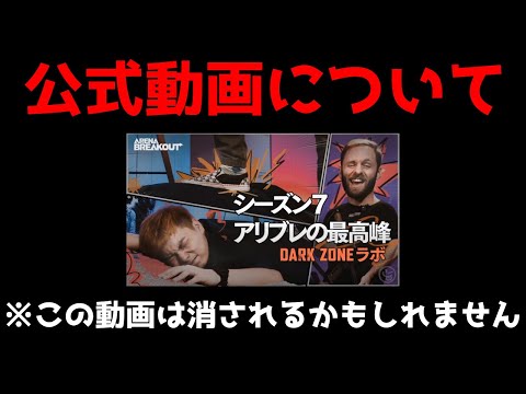 【アリーナブレイクアウト】昨日の公式動画について。【Arena Breakout】