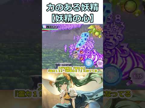 体力ステ盛りユニークスキル持ち‼️ 【（妖精の心）力のある妖精】解説【ゆっくり解説】【幻リプ/東方幻想エクリプス】【ゲンリプ】【キャラ解説】