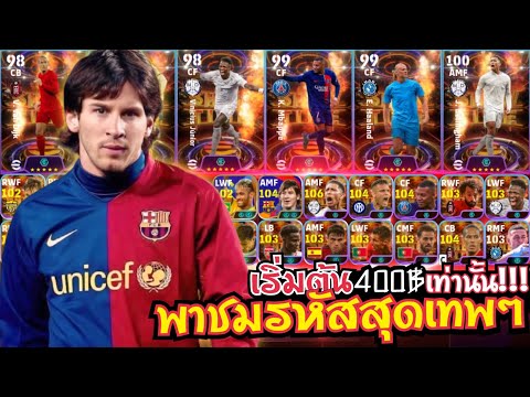 รีวิวไอดีefootballต้องแบบนี้