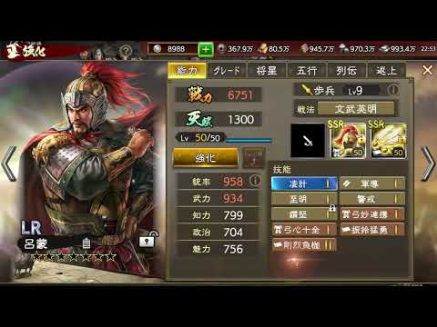 【三國志覇道】LR項燕で孫策は救われるのか!?　袁紹不採用6部隊編成～
